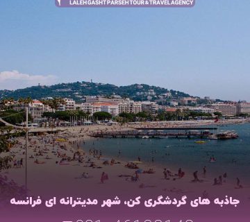جاذبه های گردشگری کن