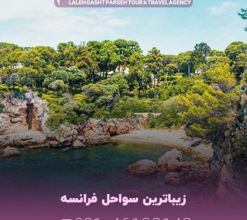 زیباترین سواحل فرانسه